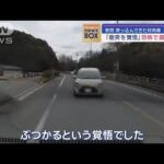 突然 突っ込んできた対向車「衝突を覚悟」恐怖で震えも【スーパーJチャンネル】(2024年1月25日)