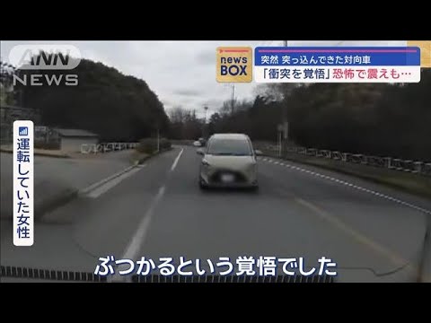 突然 突っ込んできた対向車「衝突を覚悟」恐怖で震えも【スーパーJチャンネル】(2024年1月25日)