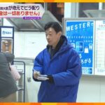 「裏金は一切ない」「還付などを指示、了承していない」西村康稔前経産相が地元でお詫びのビラ配り_1/25