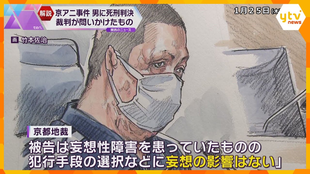 青葉被告はなぜ凶行に及んだのか…不遇な生い立ちや更生支援も　京アニ死刑判決が問いかけること