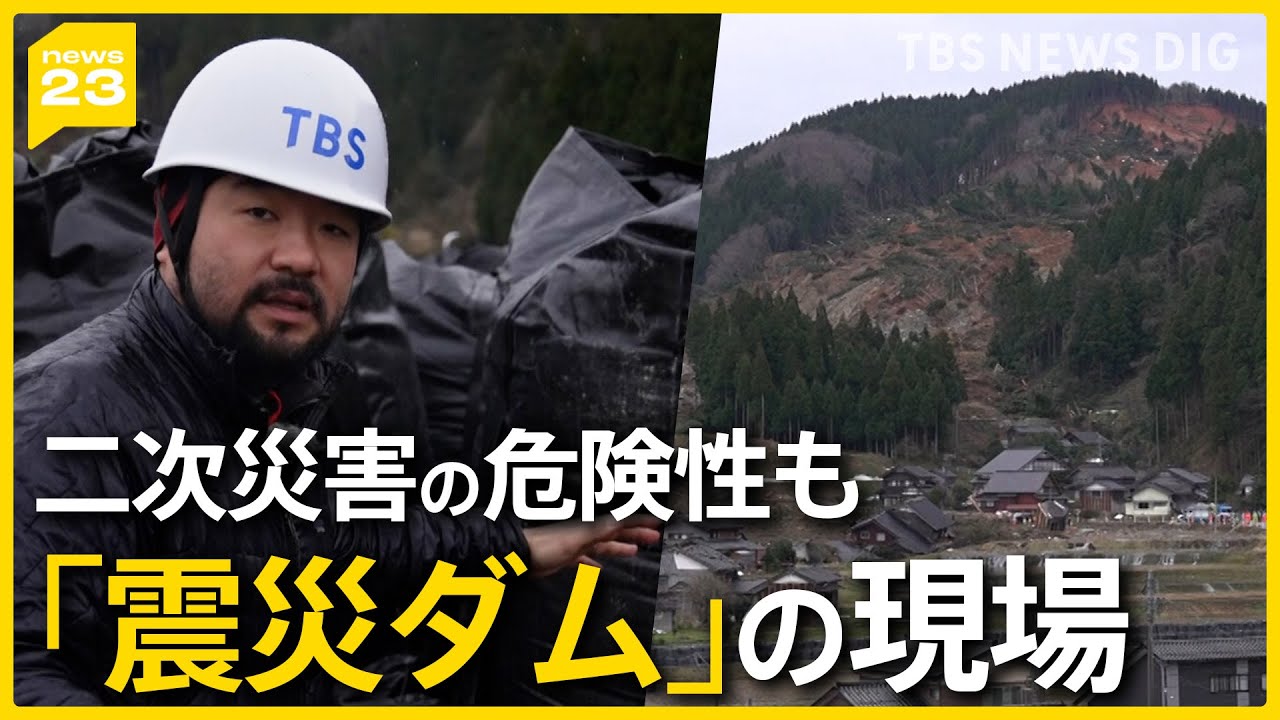 【須賀川拓】ズラーっと並ぶ“巨大土のう”…「震災ダム」決壊リスクのある集落 住民「ひとたまりもない」【能登半島地震】