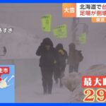 足場が倒壊…北海道で“台風並み”暴風　熊本では雪上ドリフト族も　今シーズン最強寒波｜TBS NEWS DIG