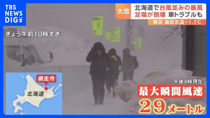 足場が倒壊…北海道で“台風並み”暴風　熊本では雪上ドリフト族も　今シーズン最強寒波｜TBS NEWS DIG