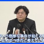 「悲惨な事件が起こる前に食い止めるべき」青葉被告を治療した医師が警鐘　京都アニ放火殺人事件｜TBS NEWS DIG