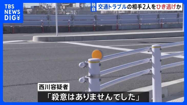 【独自】「殺意はなかった」交通トラブルでひき逃げか “ボンネット”に乗せたまま約200メートル走行など　目の前に立ち塞がった男性2人重軽傷　警視庁｜TBS NEWS DIG