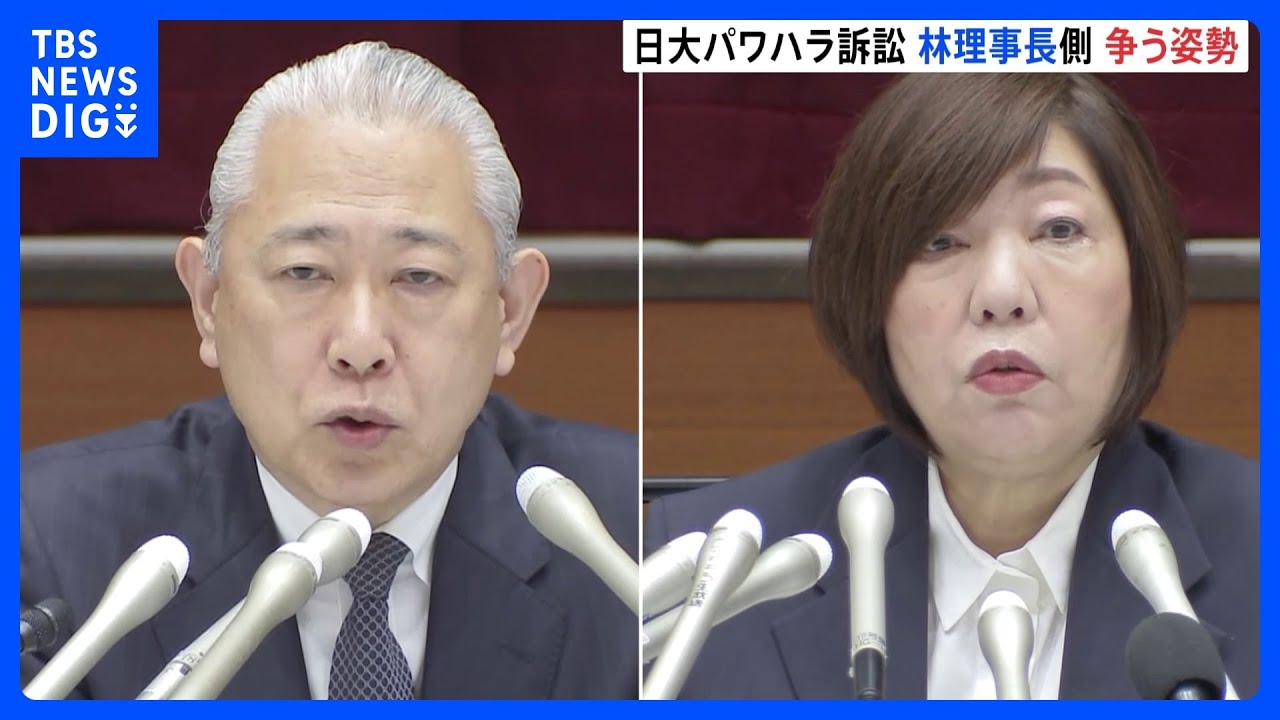 日大アメフト部薬物事件めぐる沢田元副学長「パワハラ」裁判　林理事長側は争う姿勢示す　東京地裁｜TBS&nbsp;NEWS&nbsp;DIG