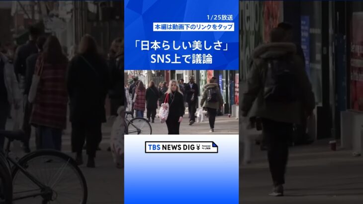 ウクライナにルーツ持つ女性が「ミス日本グランプリ」に、SNS上では批判的な意見も…「日本らしい美しさ」とは？【Nスタ解説】｜TBS NEWS DIG #shorts