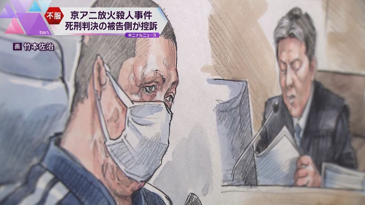 死刑判決受けた青葉被告の弁護人が控訴　判決を不服として　京アニ放火殺人裁判　一審は責任能力認める