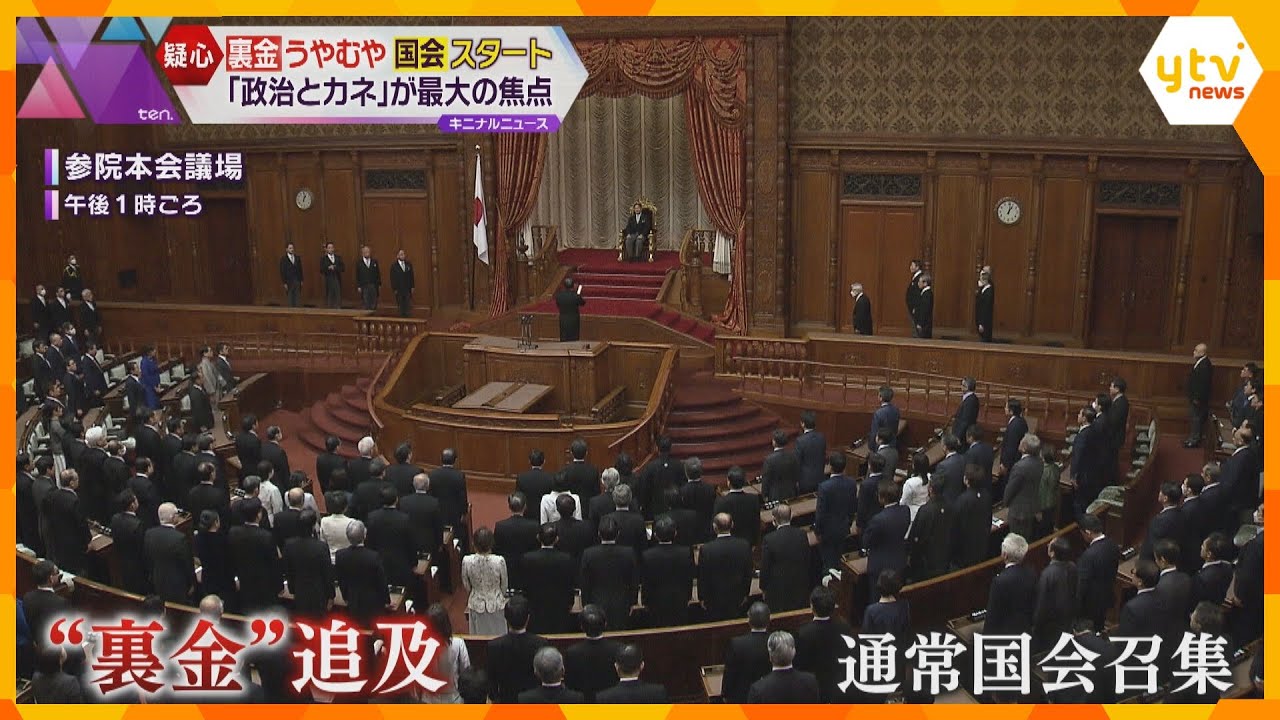 「政治とカネ」が焦点　通常国会  “異例の幕開け”　序盤から野党が追及へ　自民党内からも厳しい声