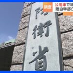 公用車を使い靖国神社を参拝　陸自幹部らを訓戒処分　防衛省発表｜TBS NEWS DIG