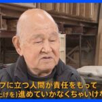 【春闘】賃上げが物価高を超えるか？価格転嫁遅れを“名指し”されたのは22業種　家具製造業の会社を尋ねると｜TBS NEWS DIG