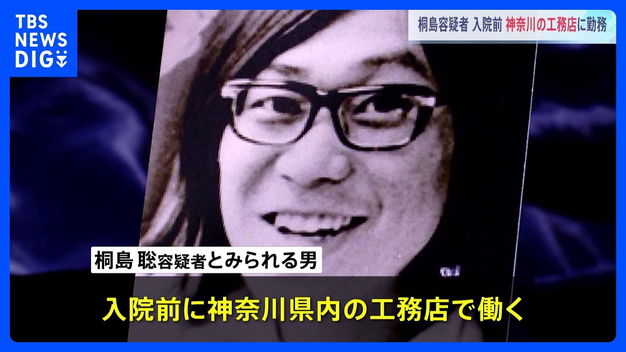 桐島聡容疑者とみられる男　入院前に神奈川県内の工務店に勤務か　警視庁公安部【連続企業爆破事件】｜TBS&nbsp;NEWS&nbsp;DIG
