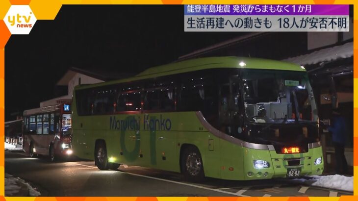 能登半島地震まもなく一ヶ月　穴水駅から七尾駅の代行バス運転始まる　いまだ18人の安否は不明のまま