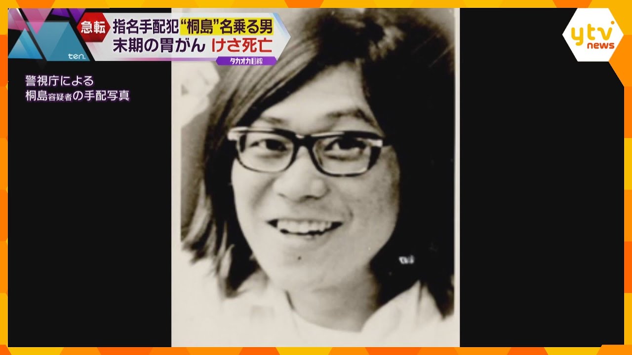 「死ぬときは本名で死にたい」桐島聡容疑者を名乗る男死亡　街の人「歩いていても絶対見つけられない」