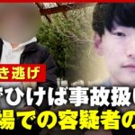 【独自】「ムカつく奴は車でひけば事故扱いに」留置所で八田與一容疑者と同部屋に…男性が明かした新事実【別府ひき逃げ事件】｜ABEMA的ニュースショー