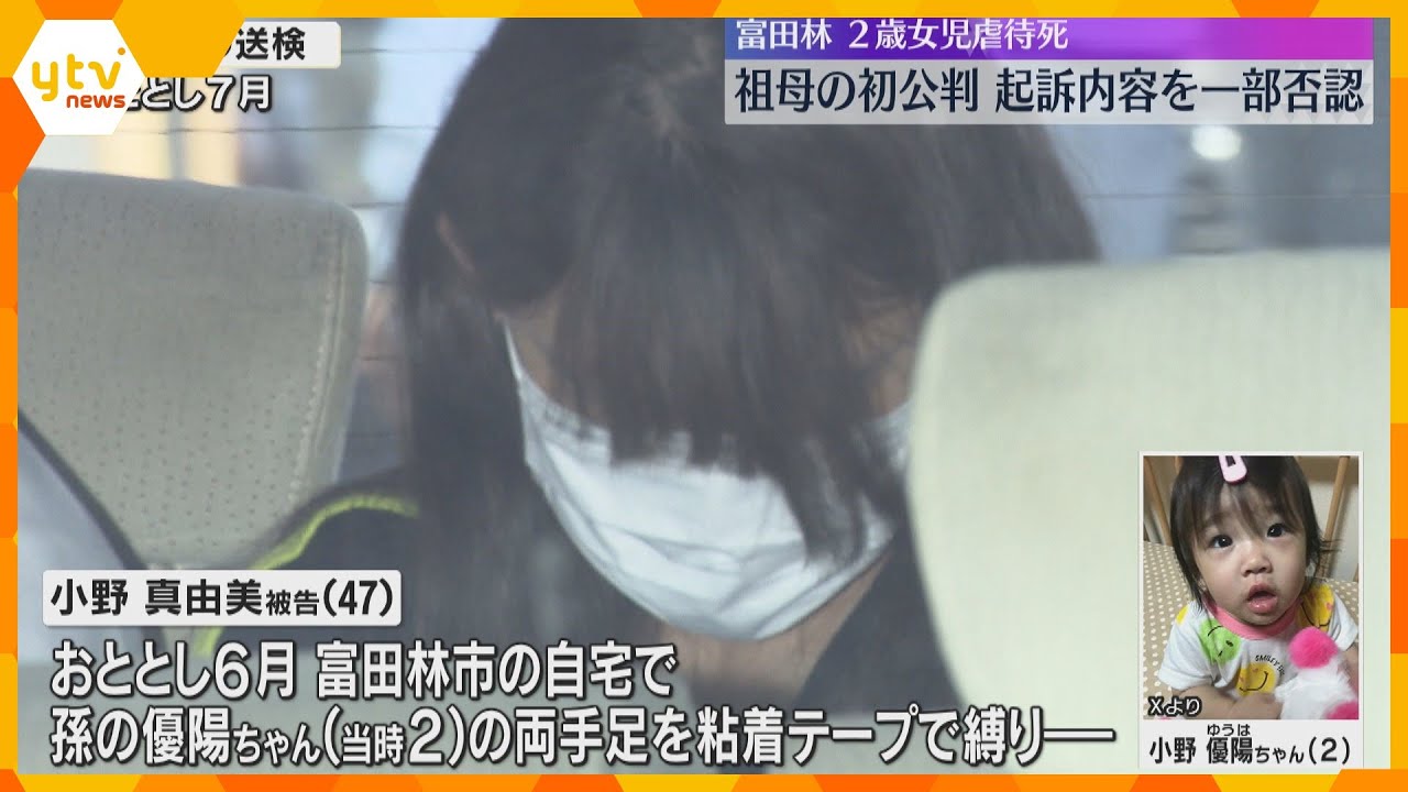 「手足は縛っておらずベビーサークルの上に板もつけていない」女児放置死事件　祖母が起訴内容一部否認