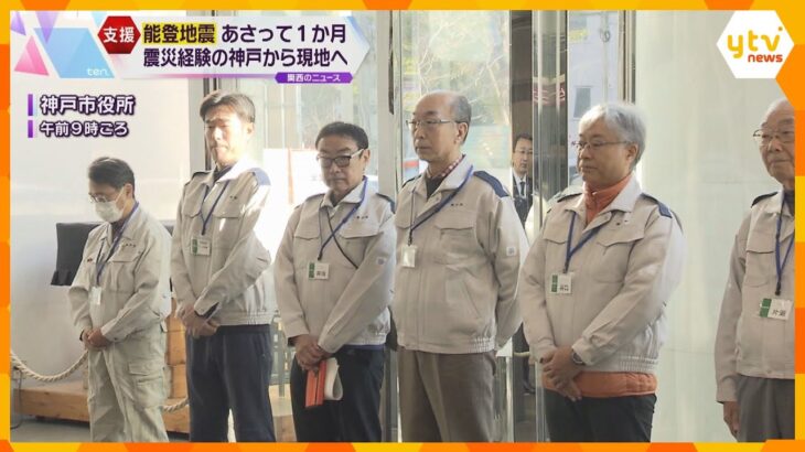 「阪神・淡路大震災の経験生かせたら」神戸市元職員が復興支援で被災地へ　能登地震からまもなく１か月