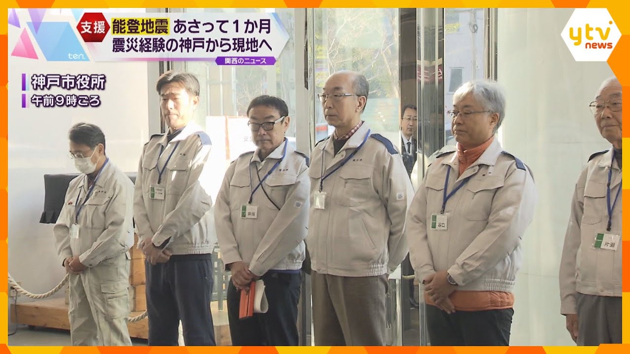 「阪神・淡路大震災の経験生かせたら」神戸市元職員が復興支援で被災地へ　能登地震からまもなく１か月