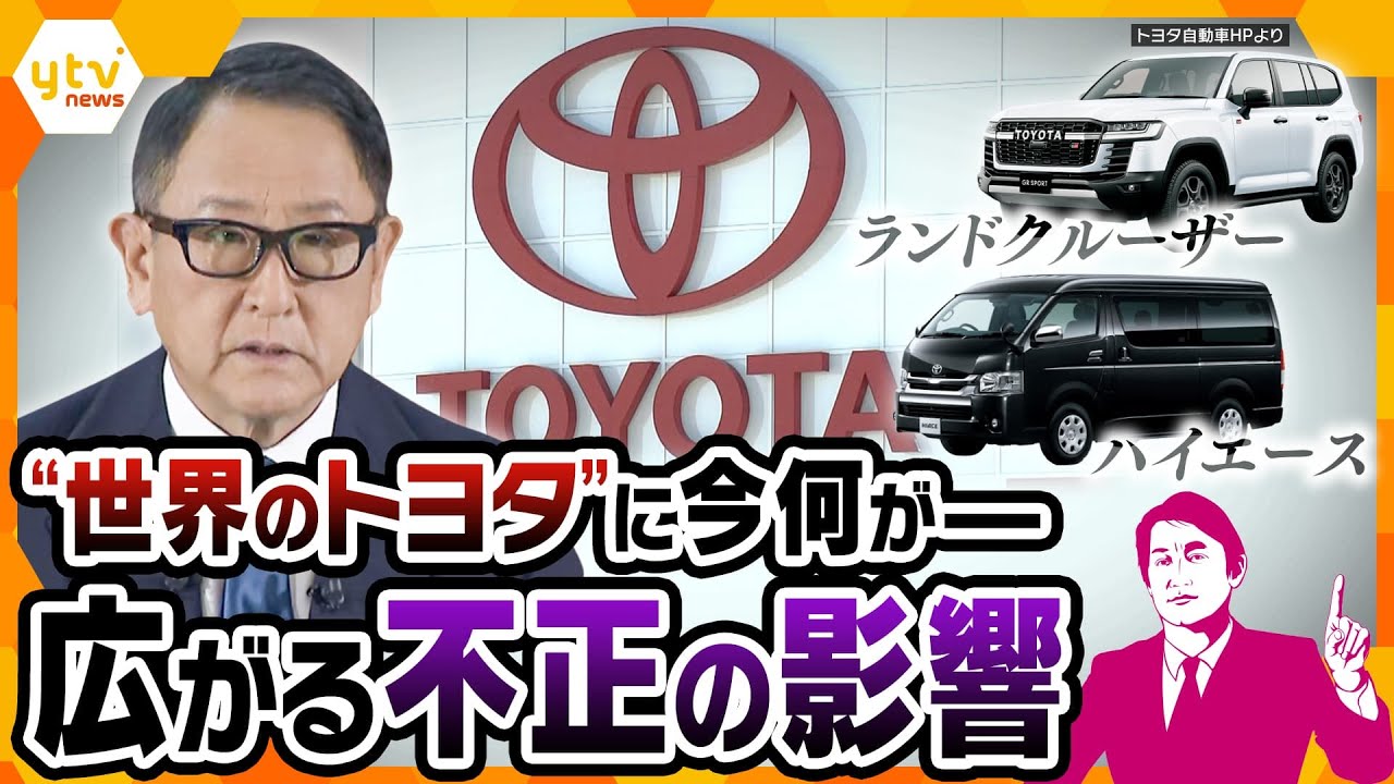 【タカオカ解説】日野自動車、ダイハツに続き豊田自動織機でも…グループ企業内で立て続けに起こった不正問題　“世界のトヨタ”でいま何がー？