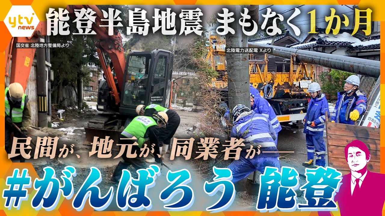 【タカオカ解説】いま闘っている人たちがいるー能登半島地震からまもなく1か月　動き出した新たな“力”
