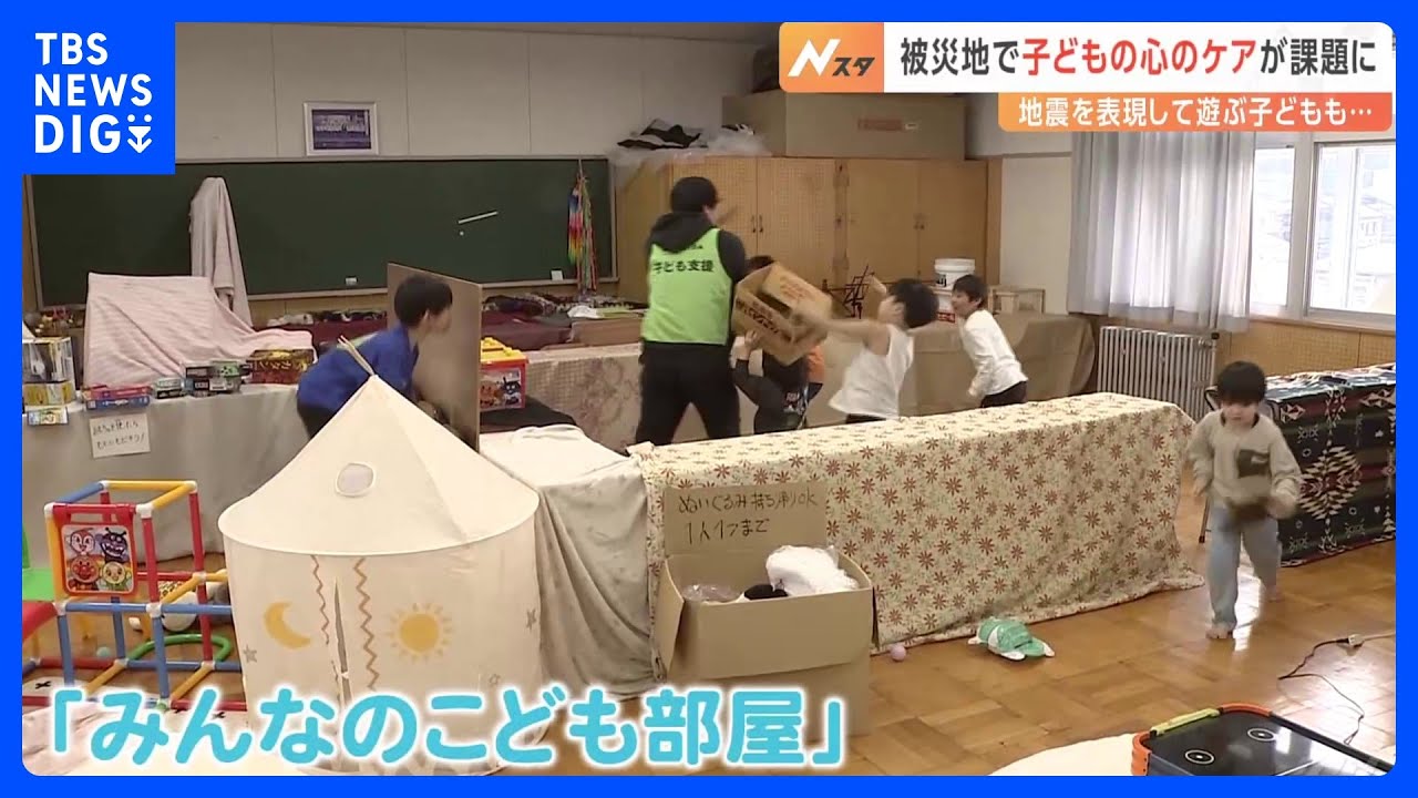 「地震や」「震度7強」地震を表現する子どもも　NPOが“子どもの遊び場”を提供　親「気晴らしになってうれしい」能登半島地震｜TBS&nbsp;NEWS&nbsp;DIG