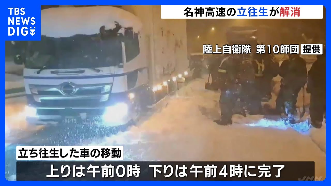 「少し考えが甘かった」800台近い車の立ち往生が解消　岐阜県・名神高速　現在も一部通行止め｜TBS&nbsp;NEWS&nbsp;DIG