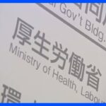 新型コロナ患者数9週連続増加　全都道府県で増加　厚労省「感染拡大が続いている」｜TBS NEWS DIG