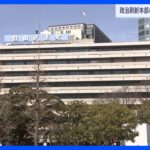 “裏金疑惑”安倍派9人の議員側にも 「政治刷新本部」に問われる正当性｜TBS NEWS DIG