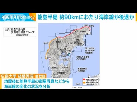 能登半島の北側で海岸線が約90kmにわたり後退　最大で240mも　地震の隆起で(2024年1月9日)