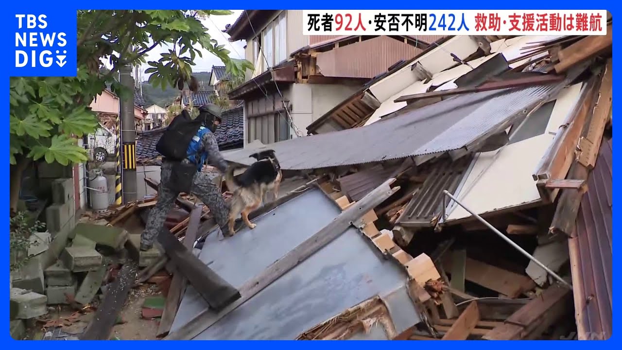 石川県内の死者92人 安否不明242人 救助・支援活動が急がれるも難航 輪島市 約1万戸、14の市と町 6万8200戸余りで断水|TBS NEWS DIG