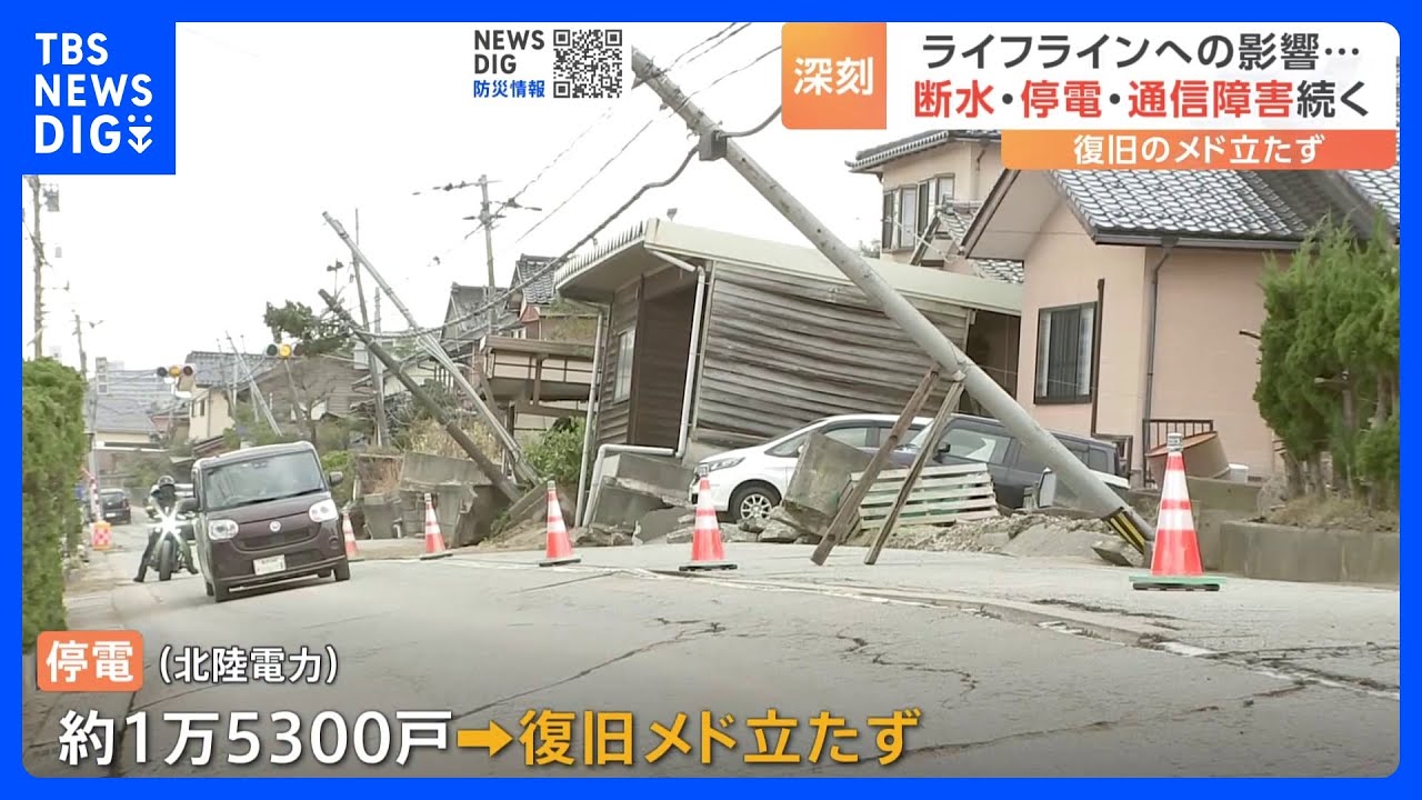 【9日午後4時まとめ】断水・停電・通信障害　復旧めど立たず｜TBS&nbsp;NEWS&nbsp;DIG