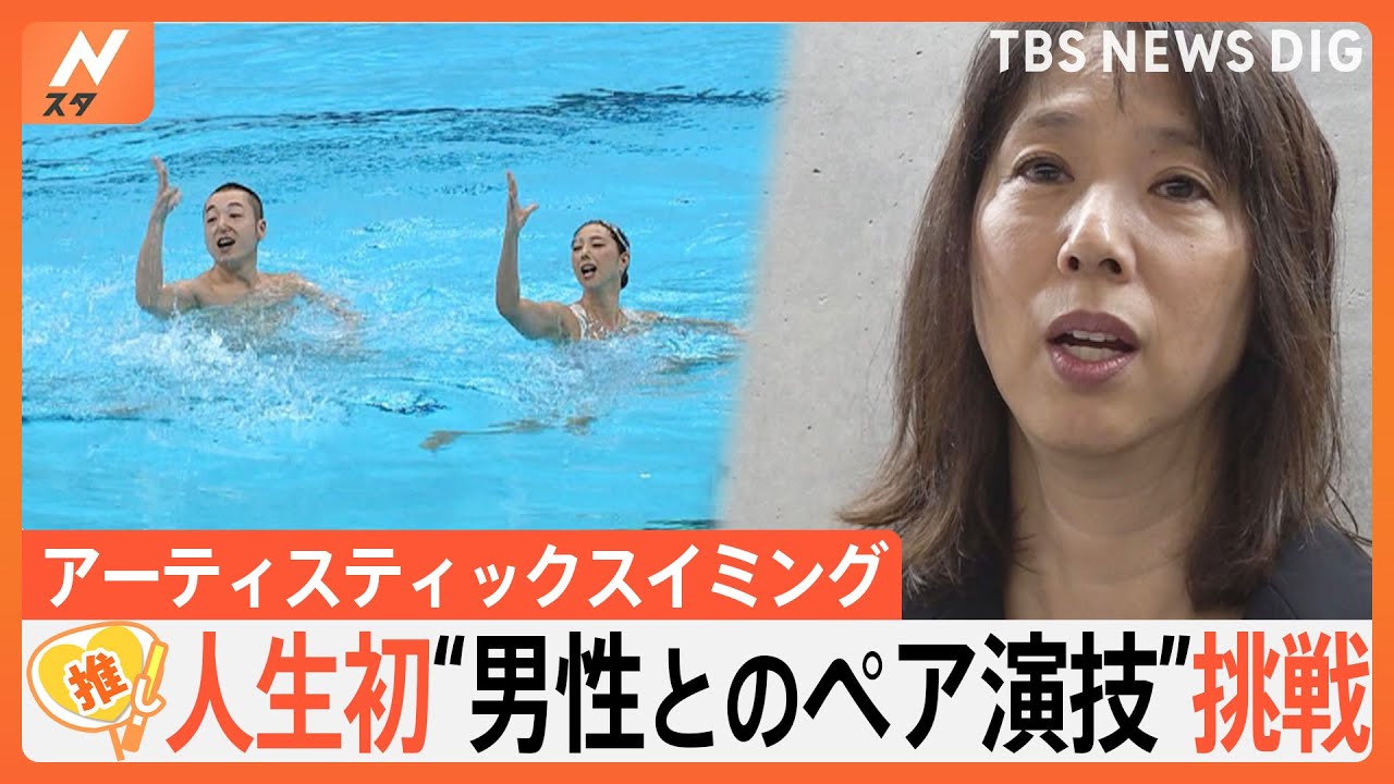 「更衣室が女子用しかなく」AS界に“ジェンダーの壁”…小谷実可子さんが“男性とペア演技”を決意したワケ【ゲキ推しさん】｜TBS&nbsp;NEWS&nbsp;DIG