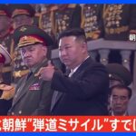 【速報】北朝鮮が弾道ミサイル発射、すでにEEZ外に落下か 岸田総理は「万全の態勢」など3点指示｜TBS NEWS DIG
