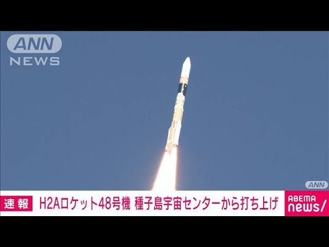 【速報】H2Aロケット48号機　種子島宇宙センターから打ち上げ(2024年1月12日)