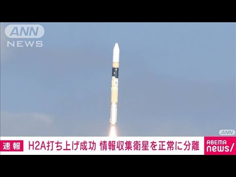 【速報】政府の情報収集衛星搭載　H2Aロケット48号機打ち上げ成功　三菱重工業(2024年1月12日)