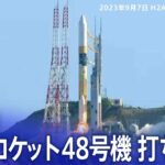 【ライブ】H2Aロケット48号機　午後1時44分に打ち上げ　政府の情報収集衛星「光学8号機」搭載