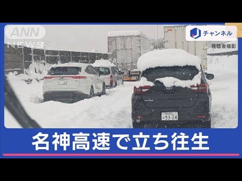 大雪で名神高速・関ケ原IC付近で5km以上立ち往生　福井・滋賀で「顕著な大雪情報」も【スーパーJチャンネル】(2024年1月24日)