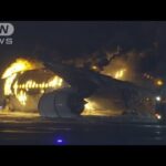 JALパイロット3人 海保機「視認できなかった」　羽田空港5人死亡の衝突事故(2024年1月4日)