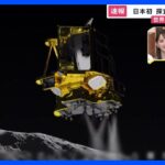 JAXA探査機「SLIM」 日本初の月面着陸か｜TBS NEWS DIG