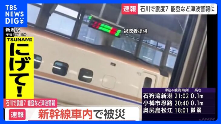 大きく揺れる電光掲示板…JR新潟駅の新幹線車内で地震に遭遇した女性が取材に応じる｜TBS NEWS DIG