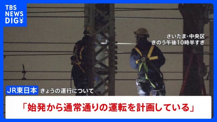 JR東日本　東北新幹線など「始発から通常通りの運転を計画」｜TBS NEWS DIG