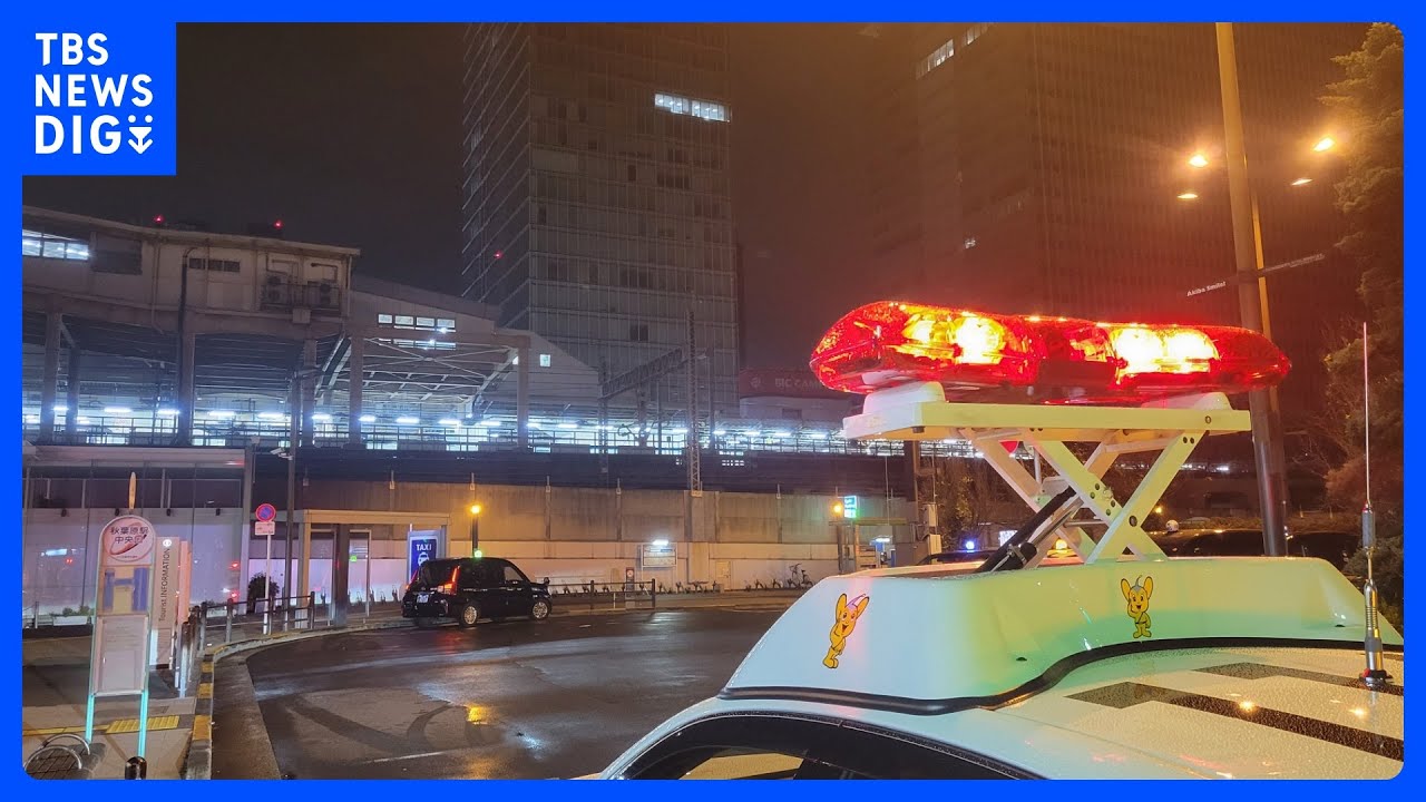【速報】JR秋葉原駅・山手線内で刺傷事件 けが人4人 刺された3人は重傷 警視庁は女を殺人未遂の疑いで現行犯逮捕|TBS NEWS DIG