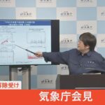 【LIVE】津波注意報解除受け気象庁が会見　能登半島地震（2024年1月2日）| TBS NEWS DIG