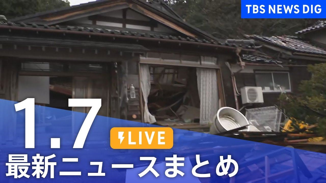 【LIVE】最新ニュースまとめ 最新情報など /Japan News Digest(1月8日)