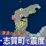【LIVE】石川・能登で最大震度5弱　津波の心配なし（2024年1月16日）| TBS NEWS DIG