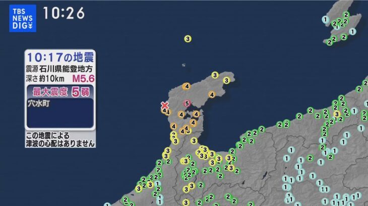 【LIVE】石川・穴水町で震度5弱　津波の心配なし（2024年1月2日 10:17）| TBS NEWS DIG