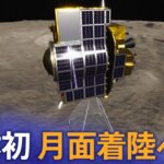 【LIVE】月面探査機「SLIM」が月への着陸に挑戦　日本初の快挙なるか(2024年1月19日)| TBS NEWS DIG
