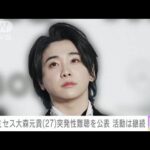 【速報】Mrs.GREEN APPLE大森元貴　突発性難聴を公表 活動は継続(2024年1月20日)