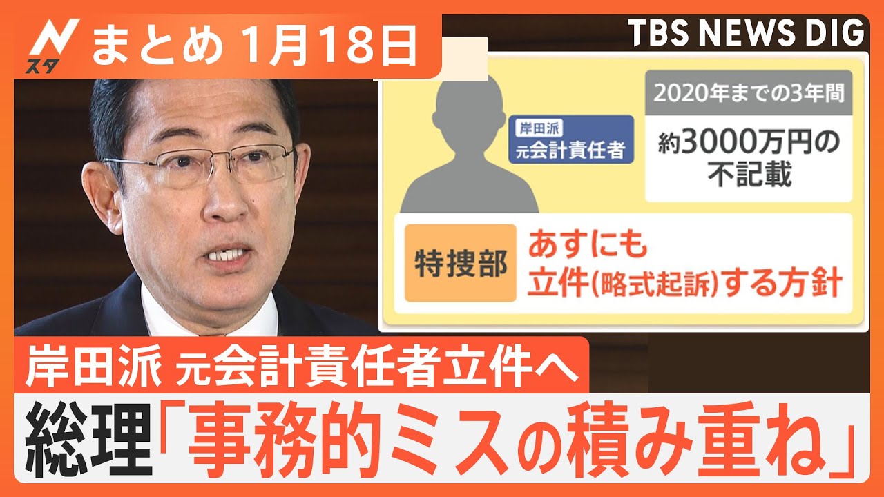 【Nスタ解説まとめ】岸田派 元会計責任者を立件へ/被災地の水道管「耐震化の遅れ」指摘/免許更新で現金使えない？埼玉県の方針に戸惑い/千葉県民は「サイゼリヤ」…料理レシピ県別検索ワード（1月18日放送）