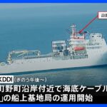 輪島市沿岸で船上基地局の運用開始　NTTドコモとKDDI｜TBS NEWS DIG